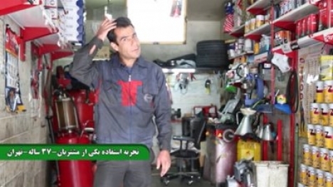 تجربه مشتری - شماره 3 -آقا 37 ساله -تهران
